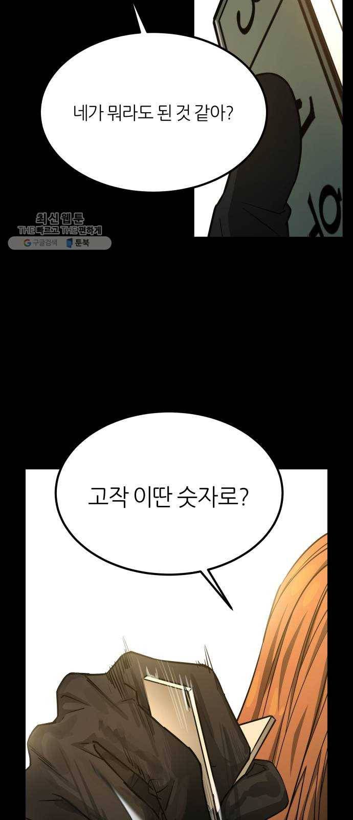 겟백 3부 3화. 계약 7