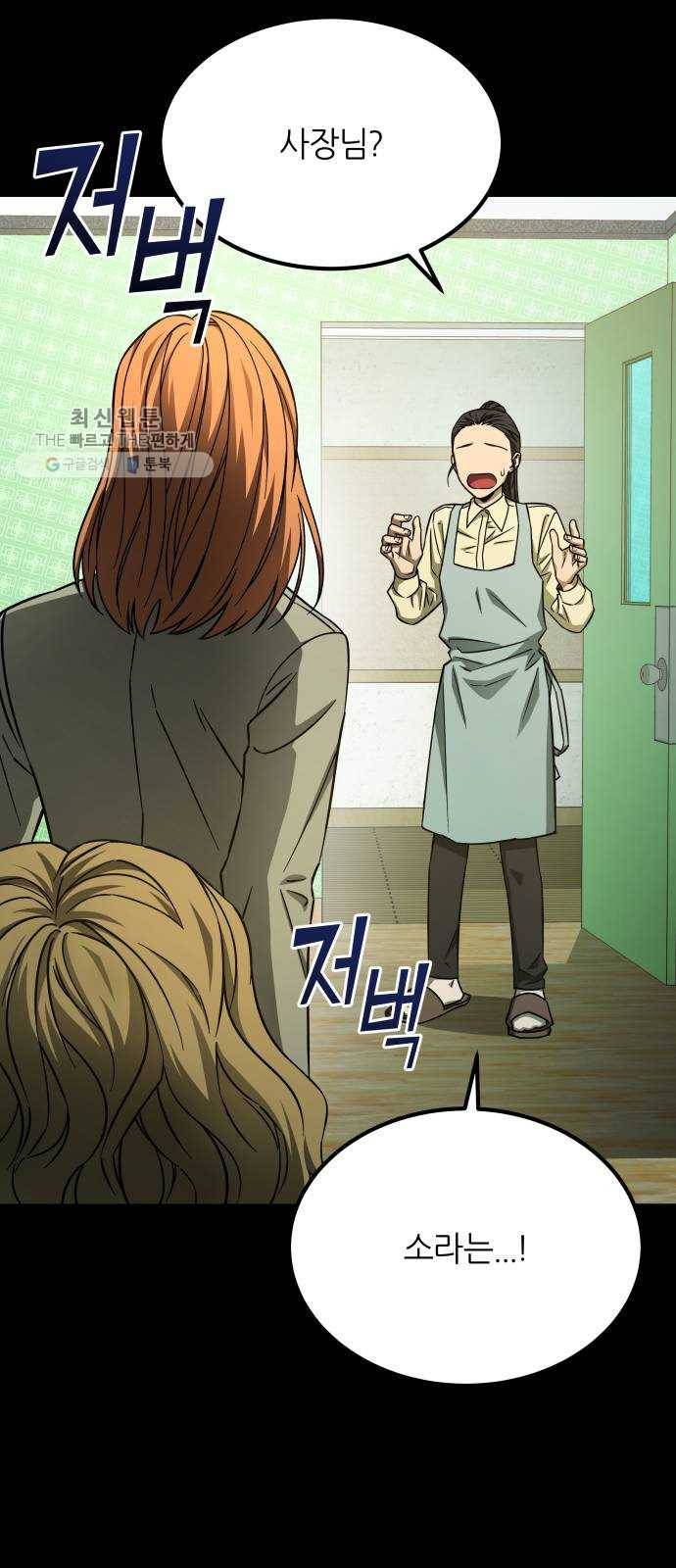 겟백 3부 3화. 계약 10