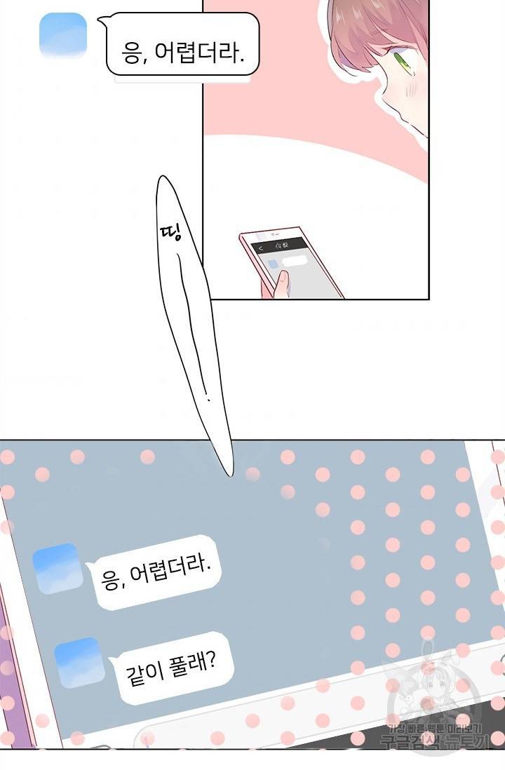 돌로의 운명캡슐 26화 2