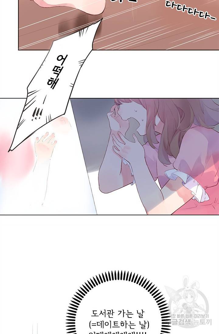돌로의 운명캡슐 26화 10