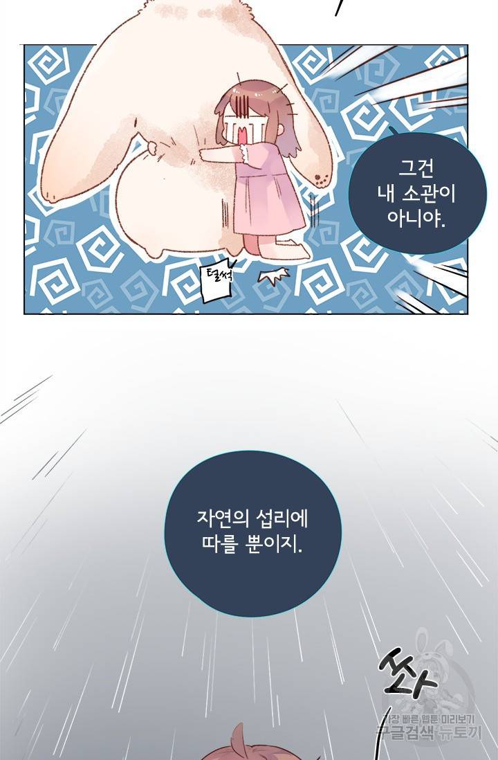 돌로의 운명캡슐 26화 13