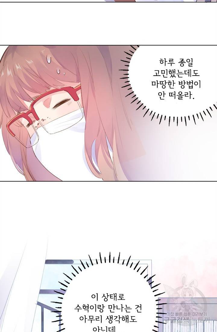 돌로의 운명캡슐 26화 17
