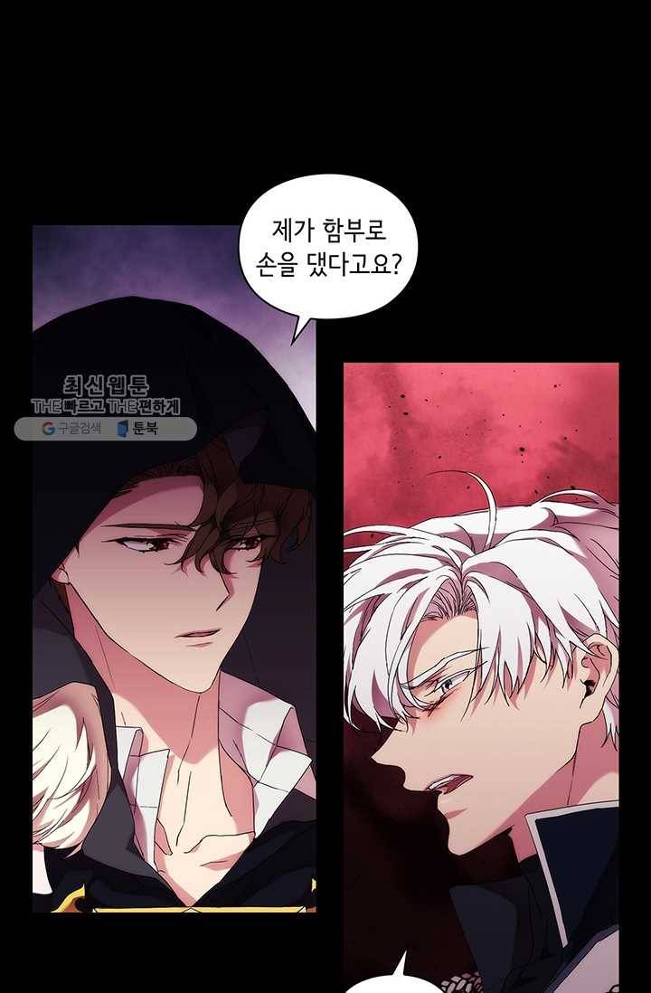 악녀가 사랑할 때 50화 2