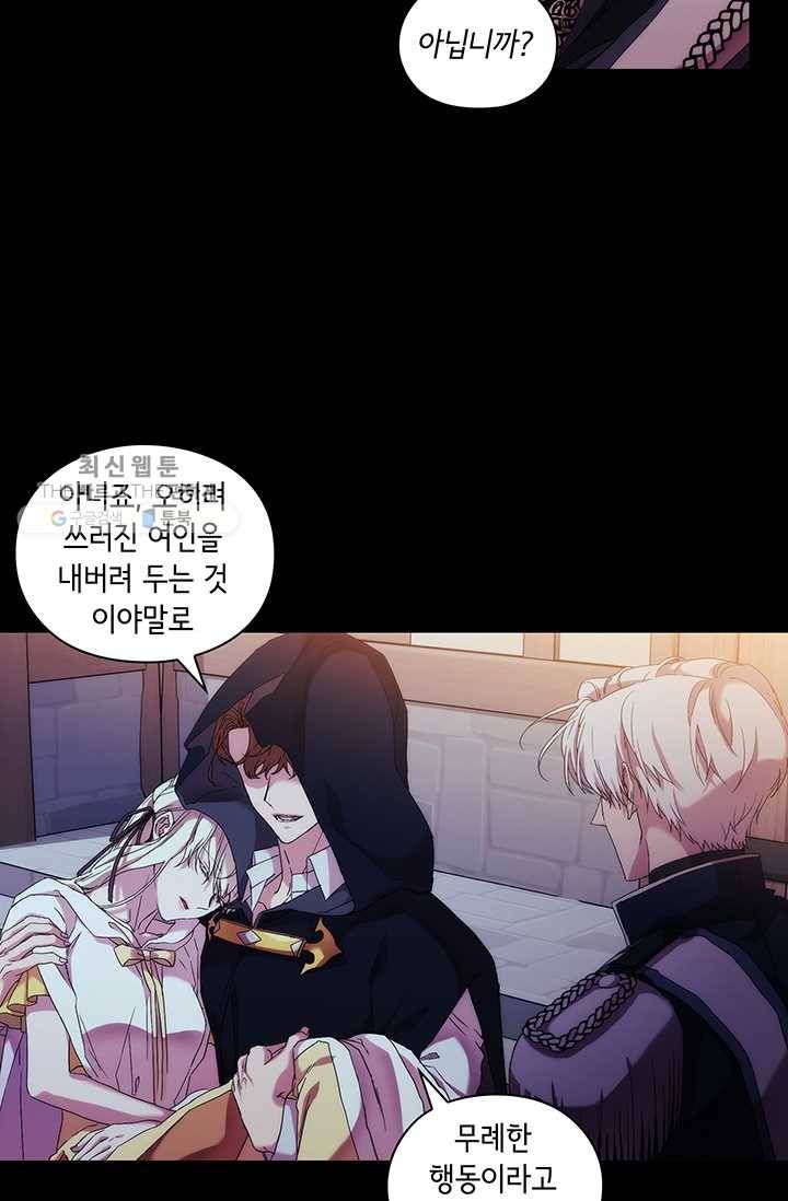 악녀가 사랑할 때 50화 3