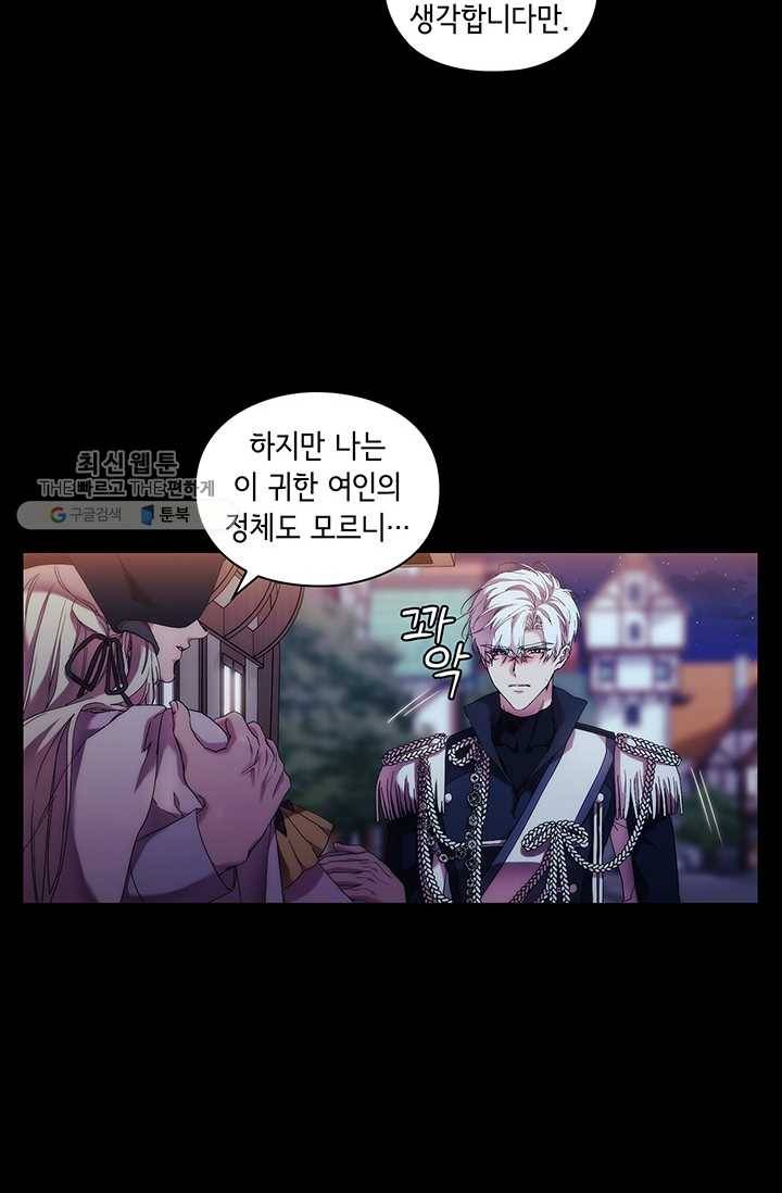 악녀가 사랑할 때 50화 4