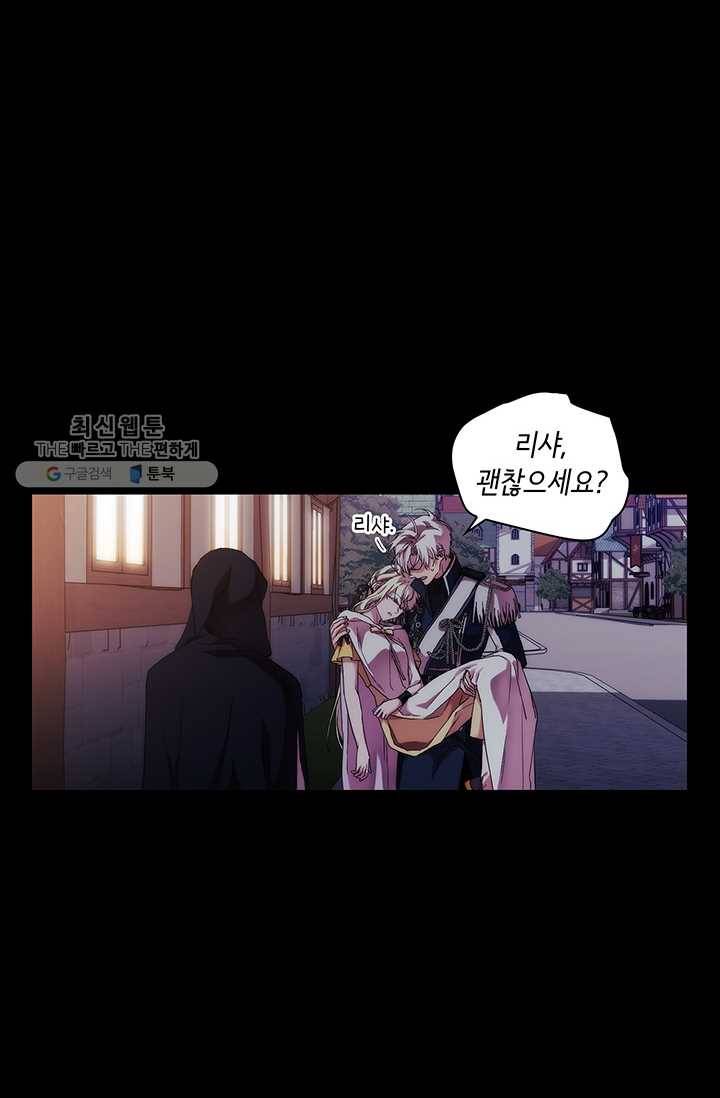 악녀가 사랑할 때 50화 6