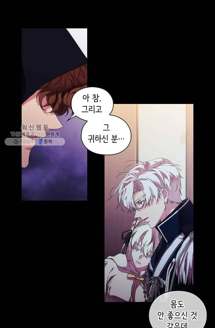 악녀가 사랑할 때 50화 7