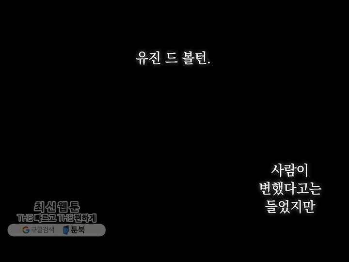 악녀가 사랑할 때 50화 11