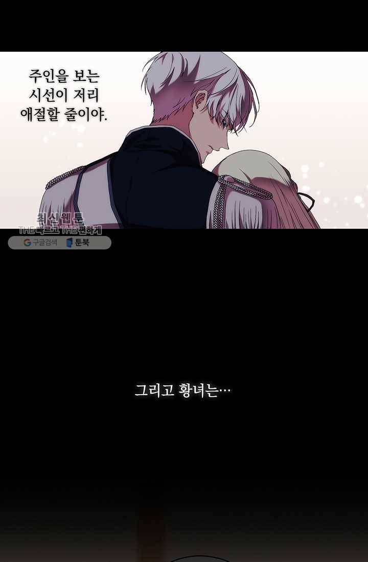 악녀가 사랑할 때 50화 12