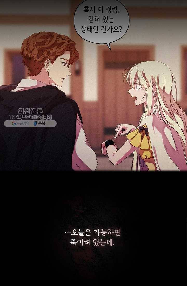 악녀가 사랑할 때 50화 13
