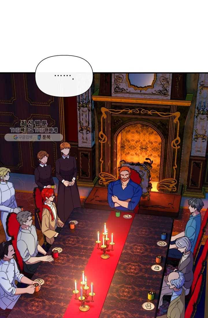 괴물 공작가의 계약 공녀 103화 4