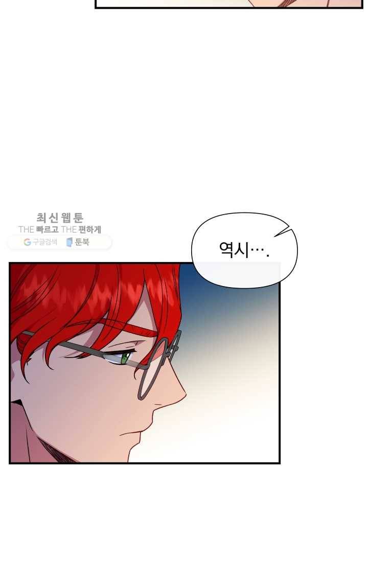 괴물 공작가의 계약 공녀 103화 6