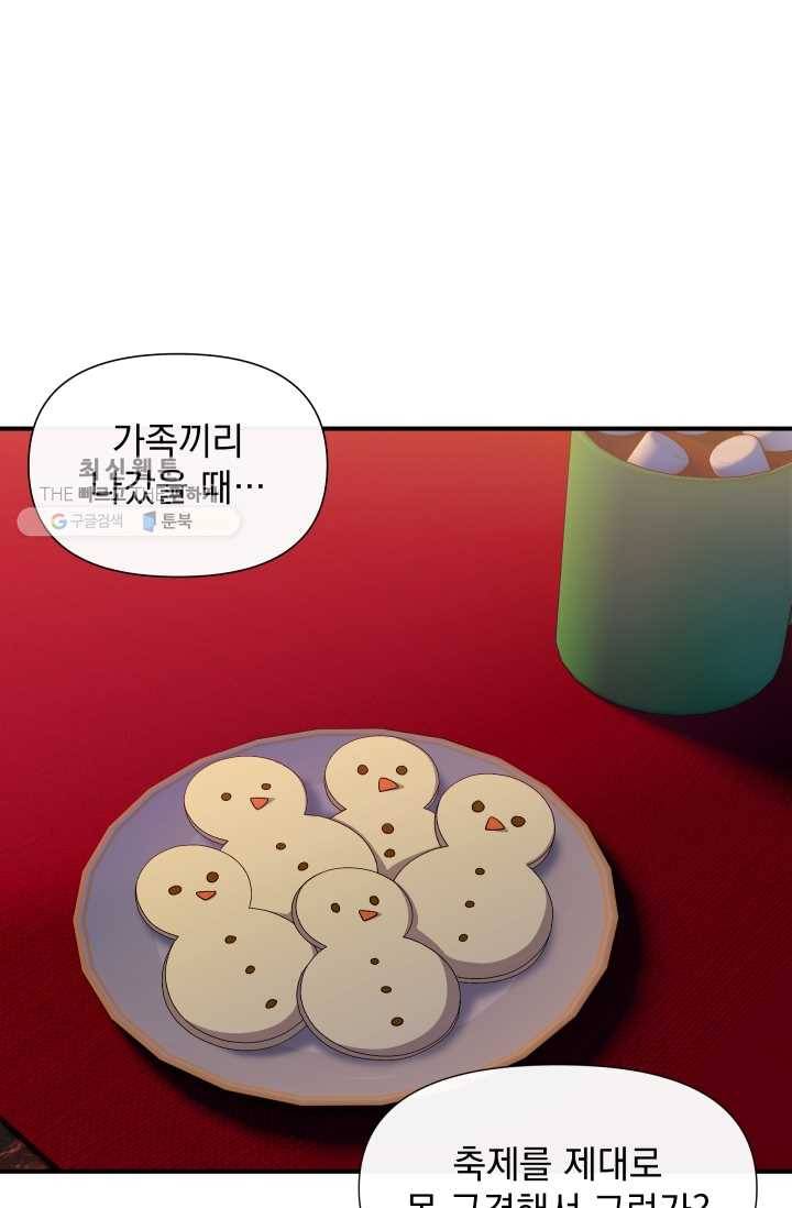 괴물 공작가의 계약 공녀 103화 7