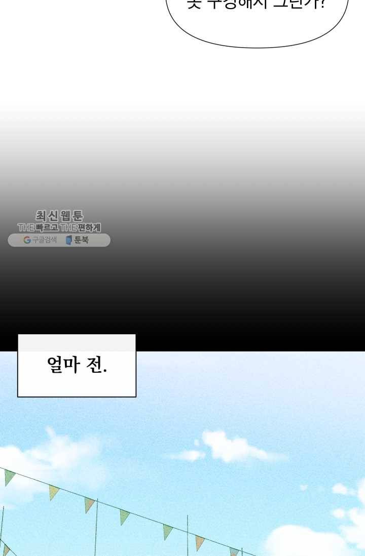 괴물 공작가의 계약 공녀 103화 8