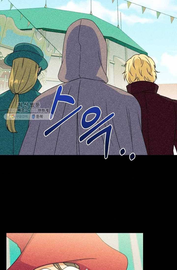 괴물 공작가의 계약 공녀 103화 9