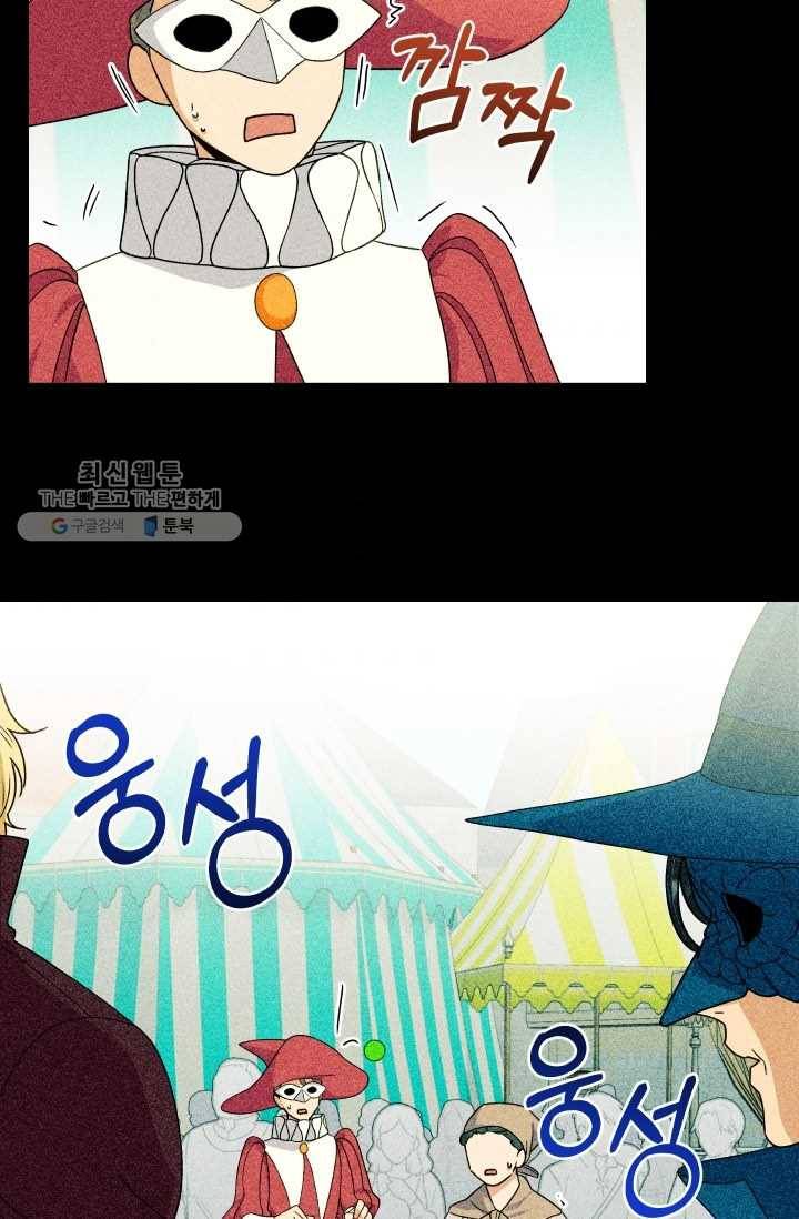 괴물 공작가의 계약 공녀 103화 10