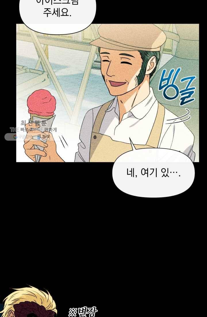 괴물 공작가의 계약 공녀 103화 12
