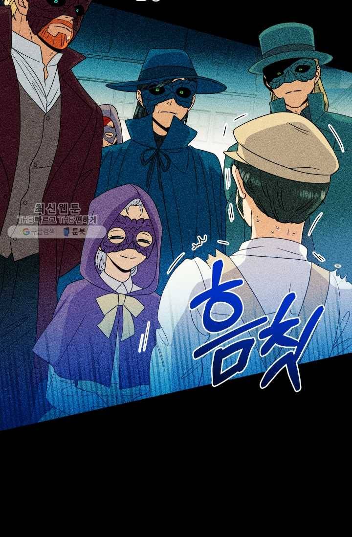 괴물 공작가의 계약 공녀 103화 13