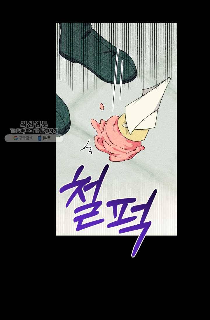 괴물 공작가의 계약 공녀 103화 14