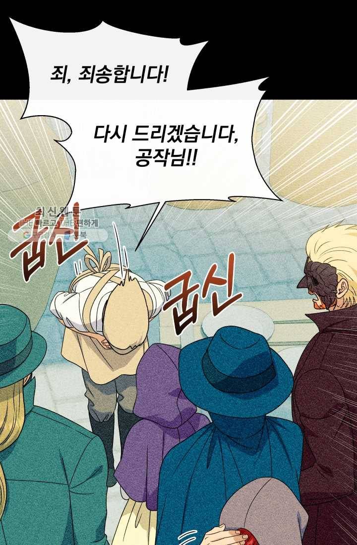 괴물 공작가의 계약 공녀 103화 15