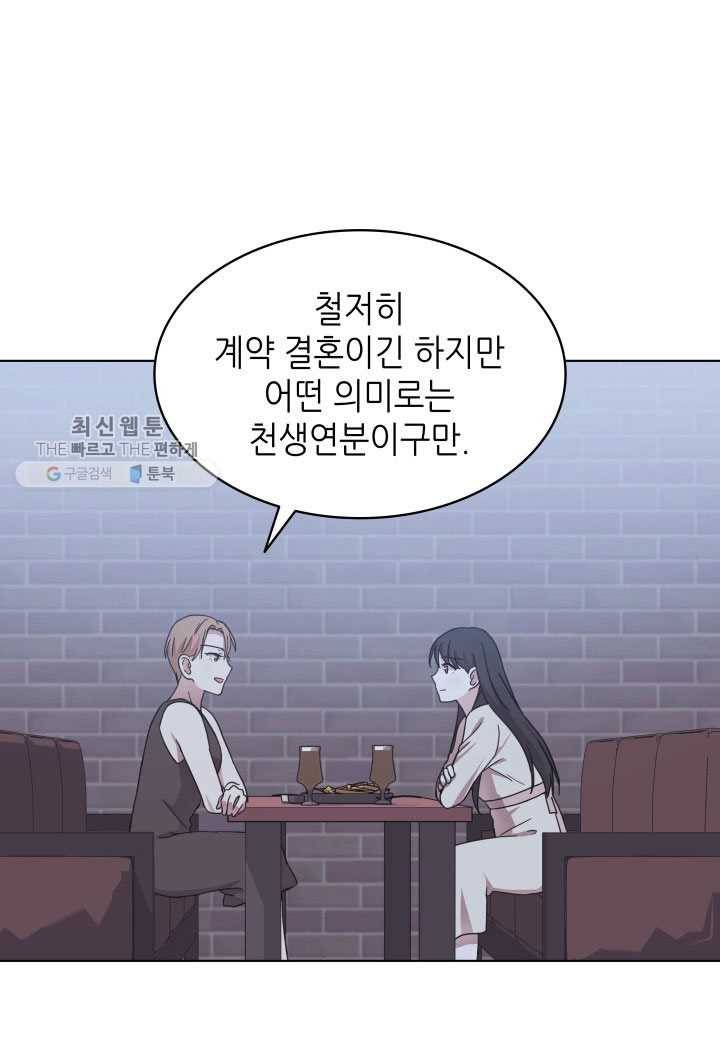 일상생활 가능하세요?(카카오) 49화 1