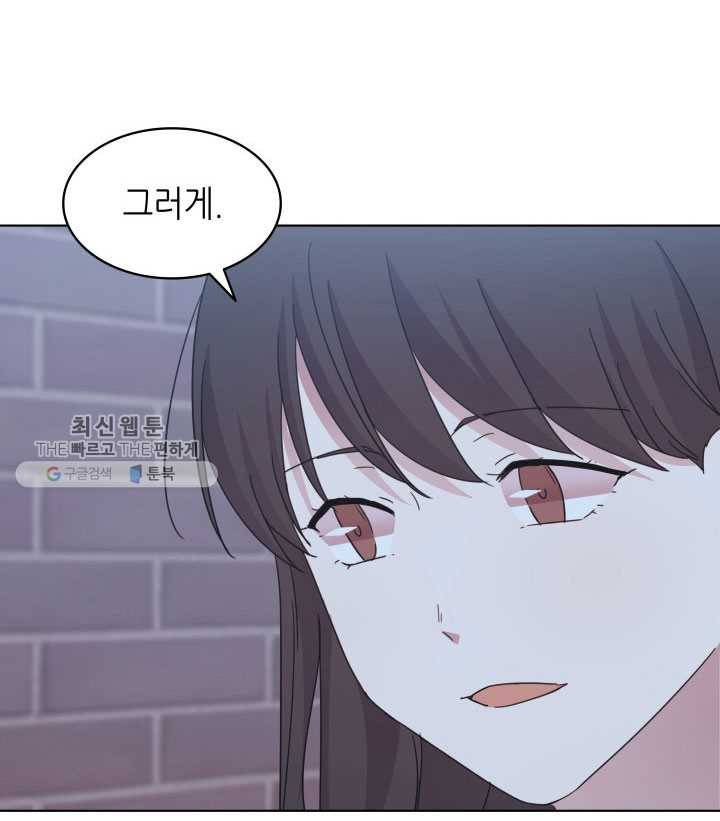 일상생활 가능하세요?(카카오) 49화 2