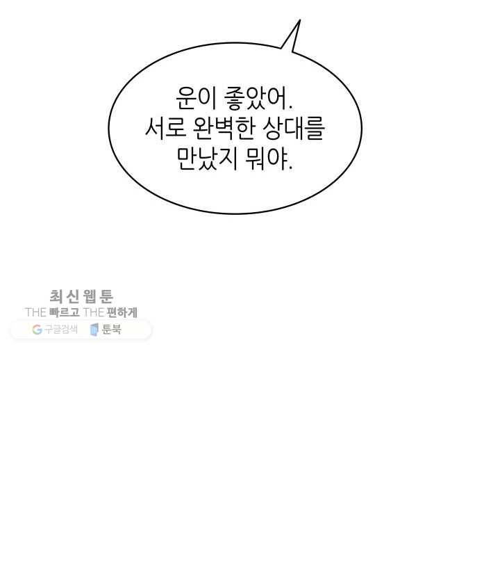 일상생활 가능하세요?(카카오) 49화 3