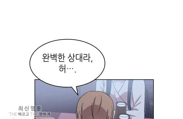 일상생활 가능하세요?(카카오) 49화 4