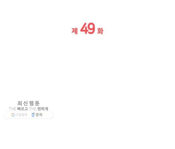 일상생활 가능하세요?(카카오) 49화 8