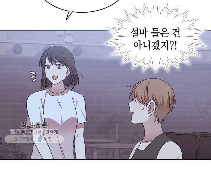 일상생활 가능하세요?(카카오) 49화 11
