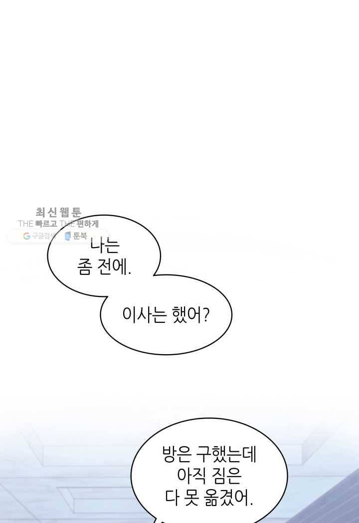 일상생활 가능하세요?(카카오) 49화 13