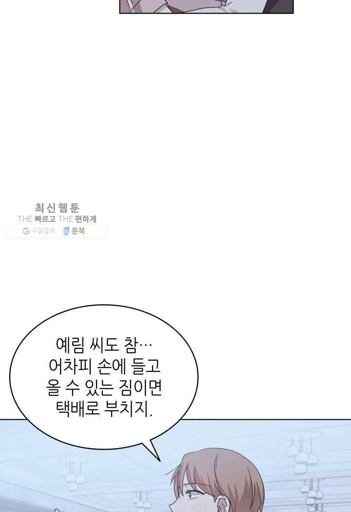일상생활 가능하세요?(카카오) 49화 16