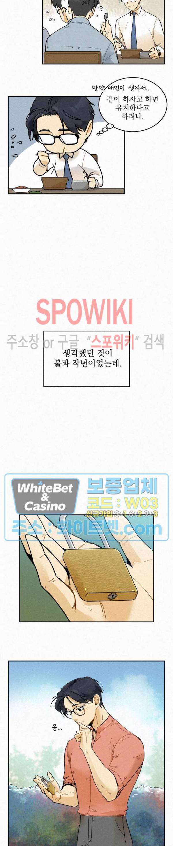 도망쳐요! 하대리님 27화 2