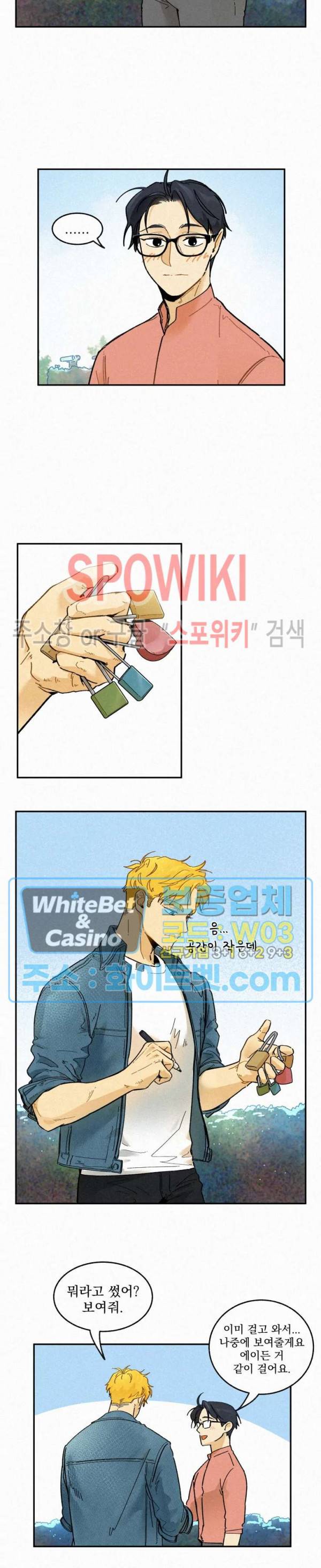 도망쳐요! 하대리님 27화 3