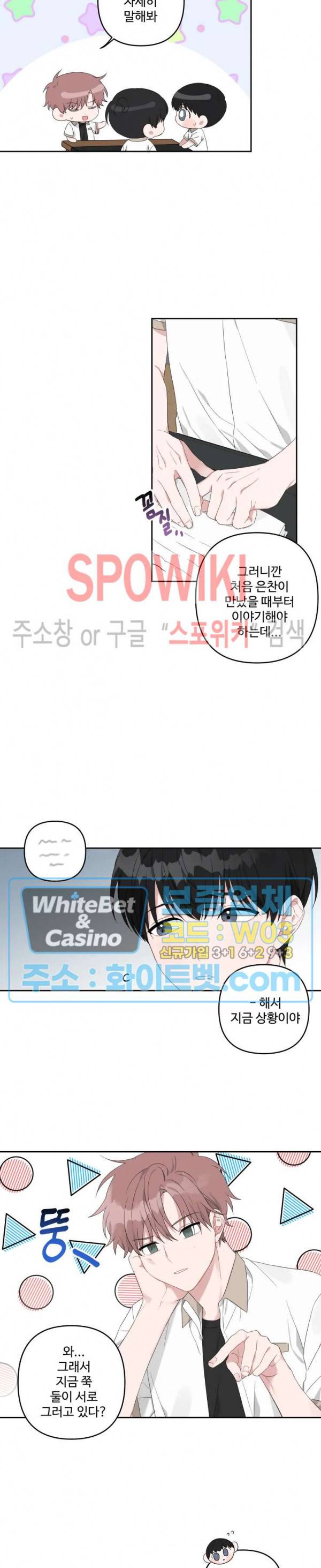 오늘의 운세를 알려주세요! 17화 2