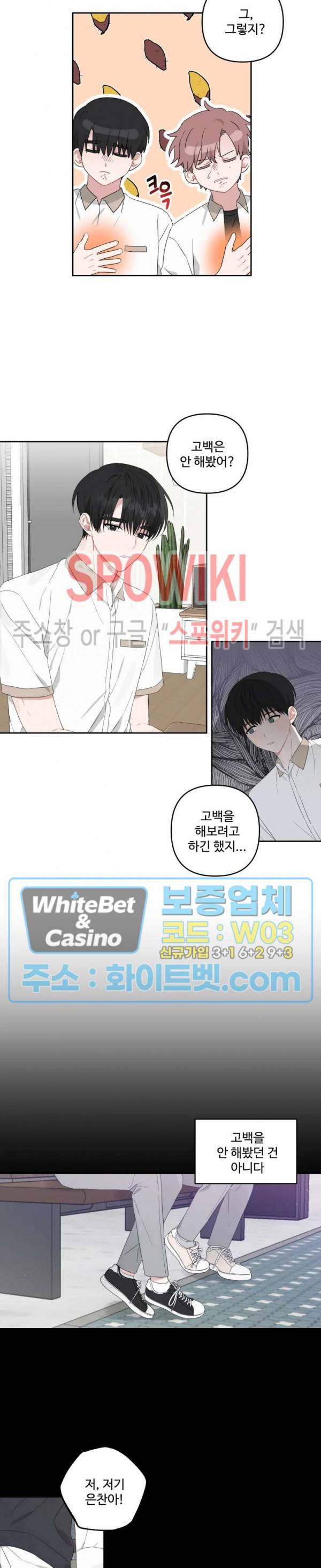 오늘의 운세를 알려주세요! 17화 3