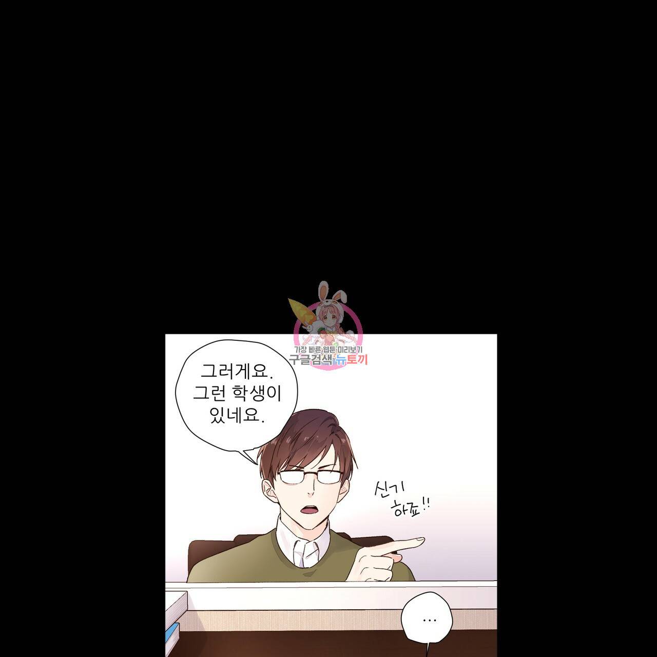4주 애인 32화 1