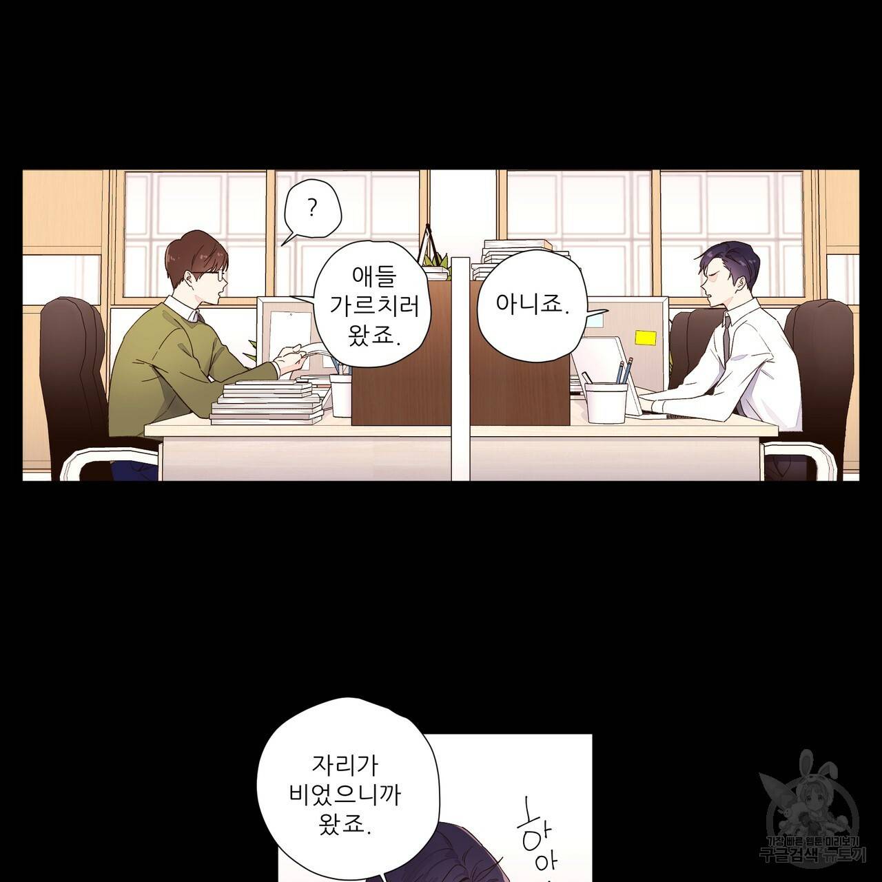 4주 애인 32화 3