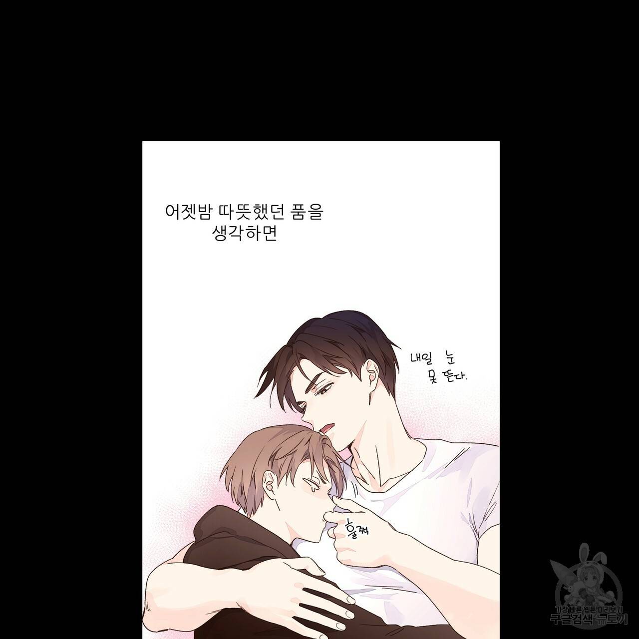 4주 애인 32화 11