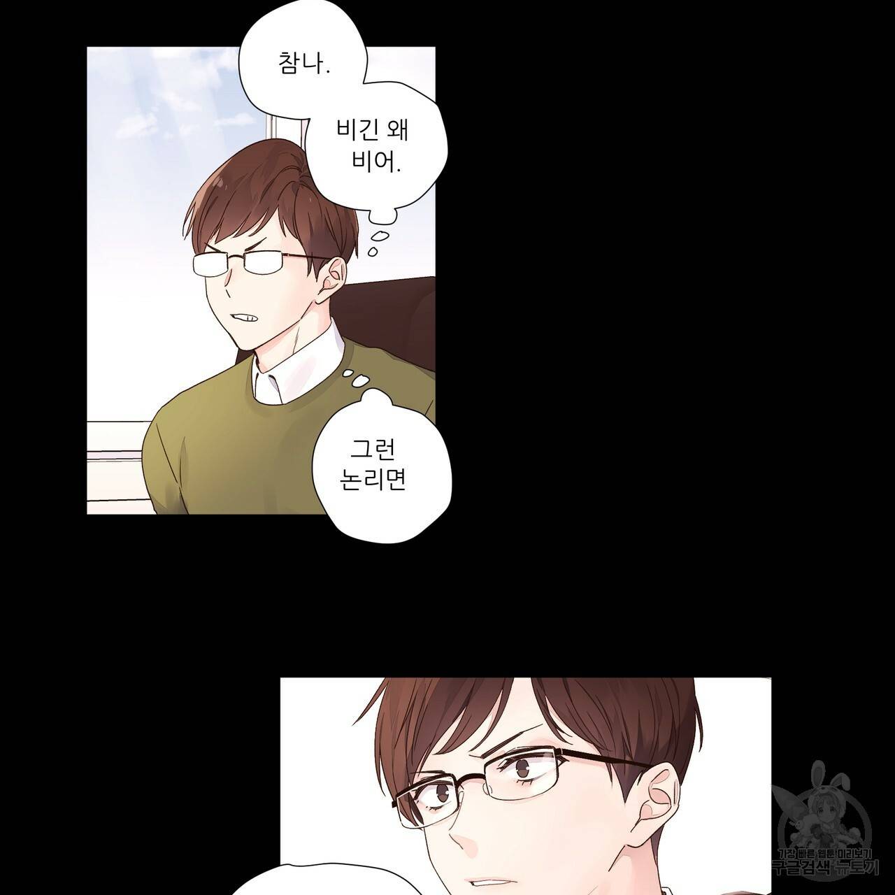 4주 애인 32화 19