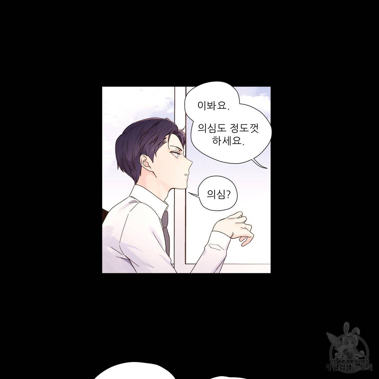 4주 애인 32화 21