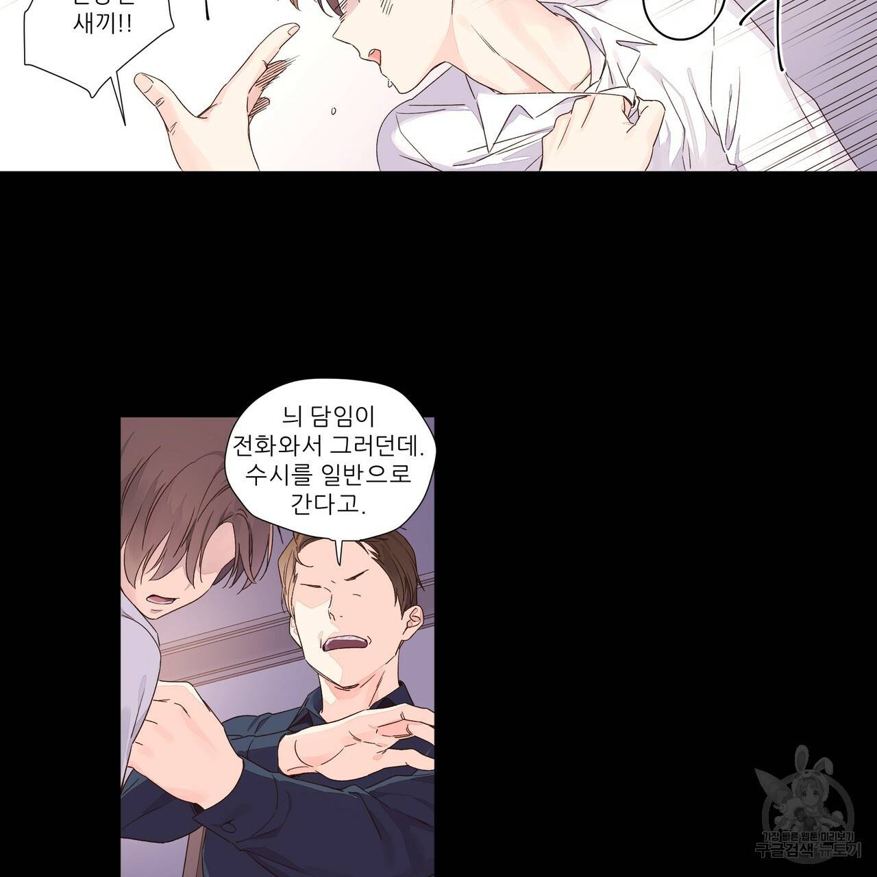 4주 애인 32화 32