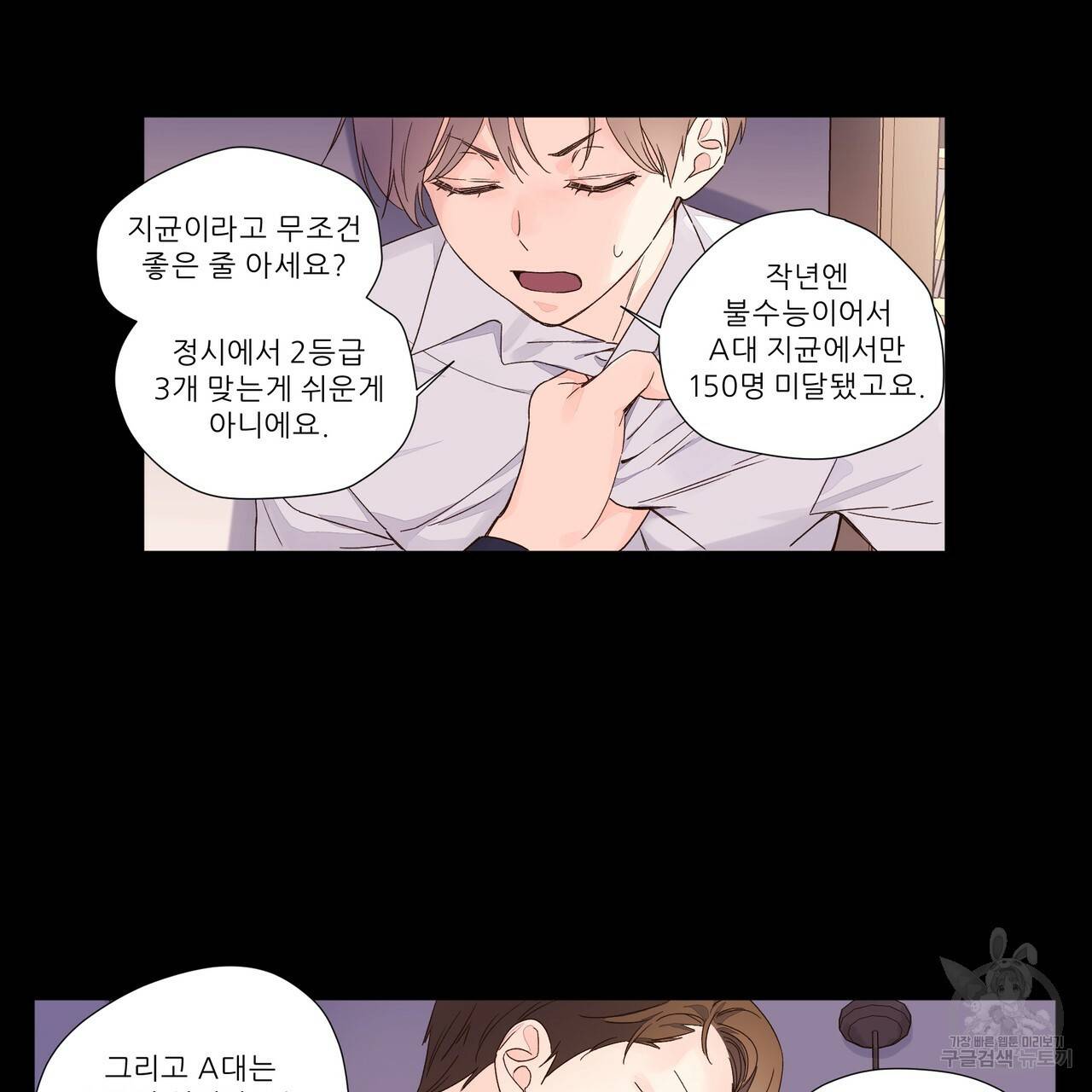 4주 애인 32화 39