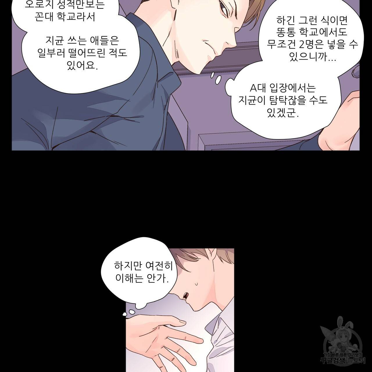 4주 애인 32화 40