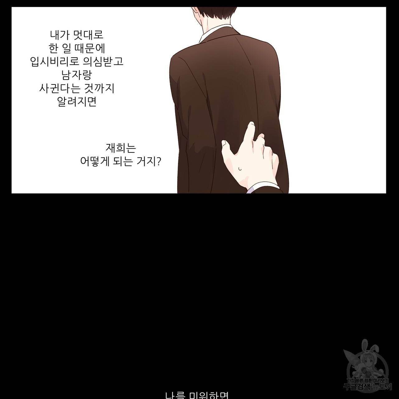 4주 애인 32화 51