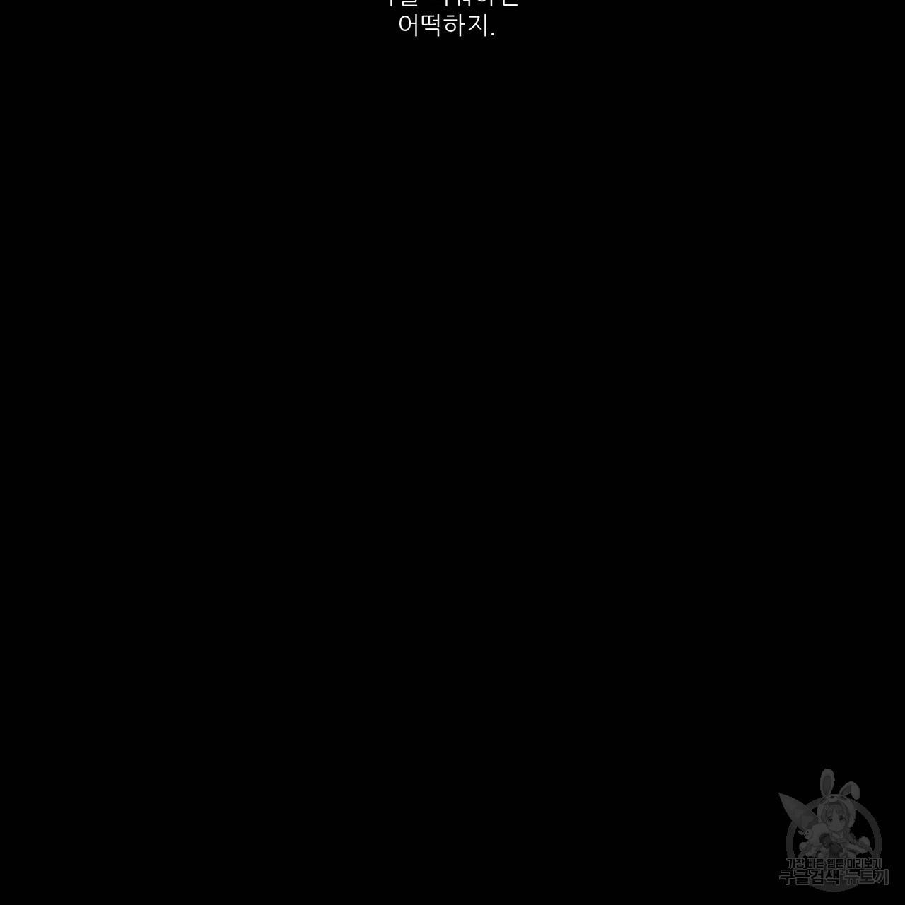 4주 애인 32화 52