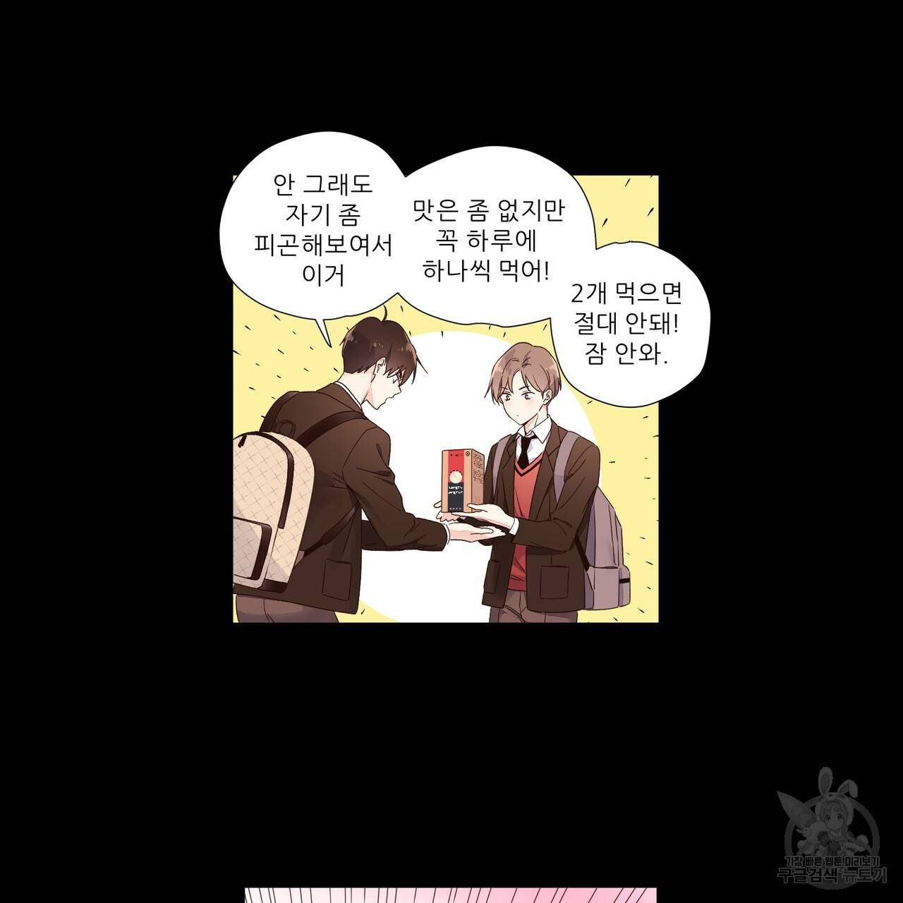 4주 애인 32화 58