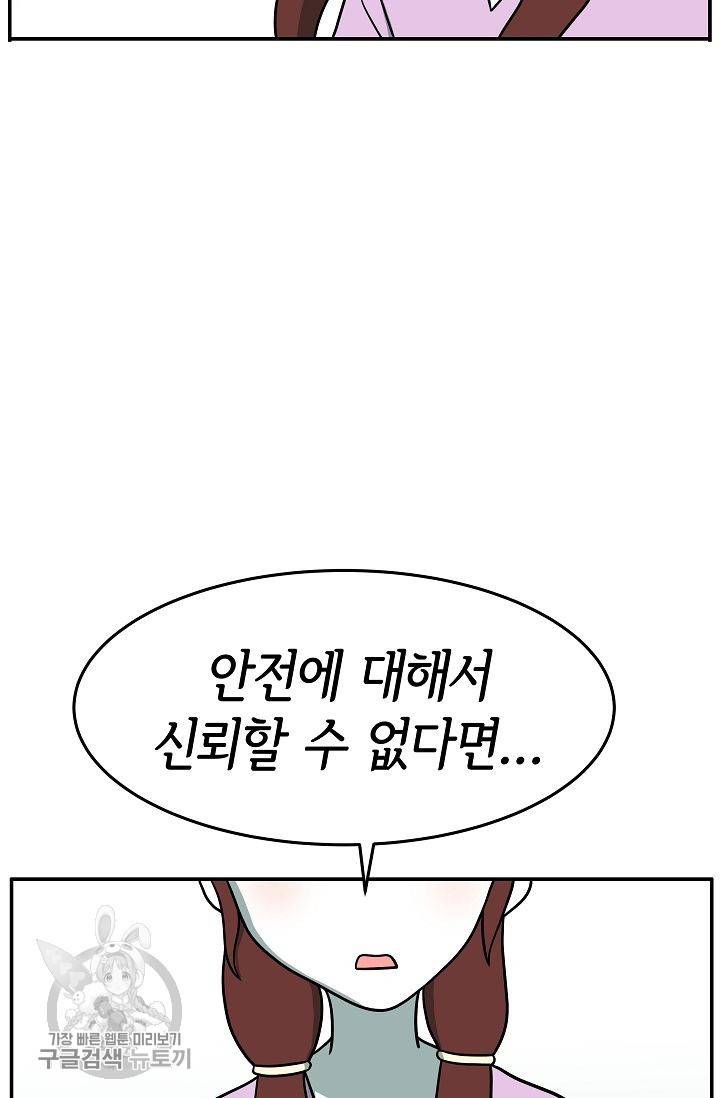 어차피 인간은 다 변태야 251화 2