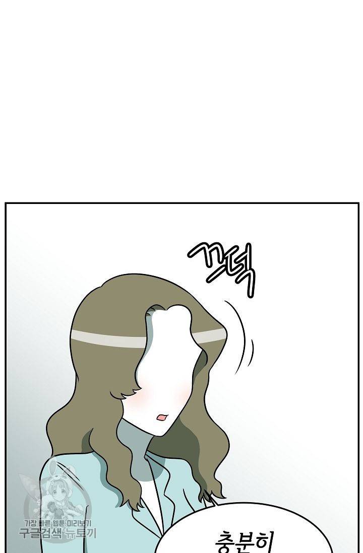 어차피 인간은 다 변태야 251화 5