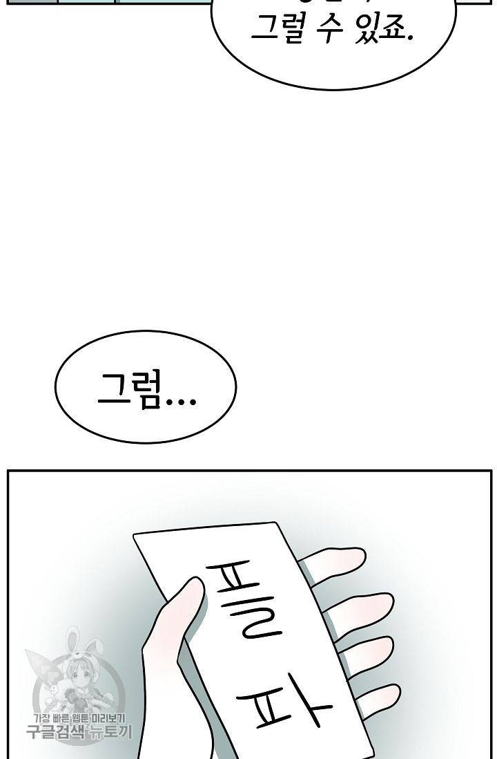 어차피 인간은 다 변태야 251화 6